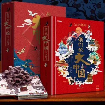 1 Kniha, Náš Veľký Čína/Peklo v Nebi: 3D Troch-dimenzionální Knihy, základné Školy, detské Obrázkové Knihy a Príbeh Knihy