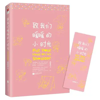 Položil Si Hlavu Na Moje Rameno Románu Zhao Qianqian Čínsky Populárne Mládež Literatúra Areáli Láska Náučné Knihy