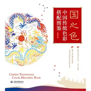Čínske Tradičné Farby Zodpovedajúce Knihy Zero-based Farby Zodpovedajúce Dizajn Návod Knihy